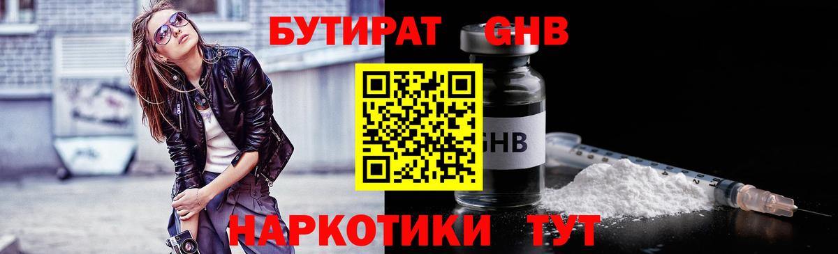 БУТИРАТ  Вход с VPN  Вязники  Бутират BDO 