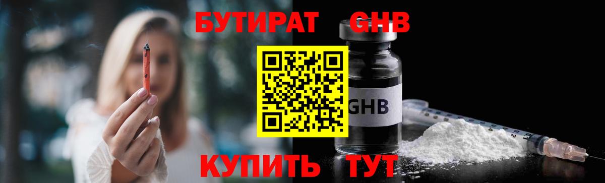 Бутират оксибутират Вязники