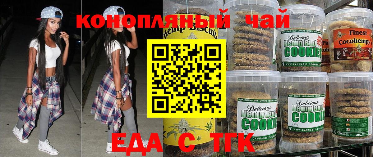 Печенье с ТГК марихуана  Вход с VPN  Вязники 