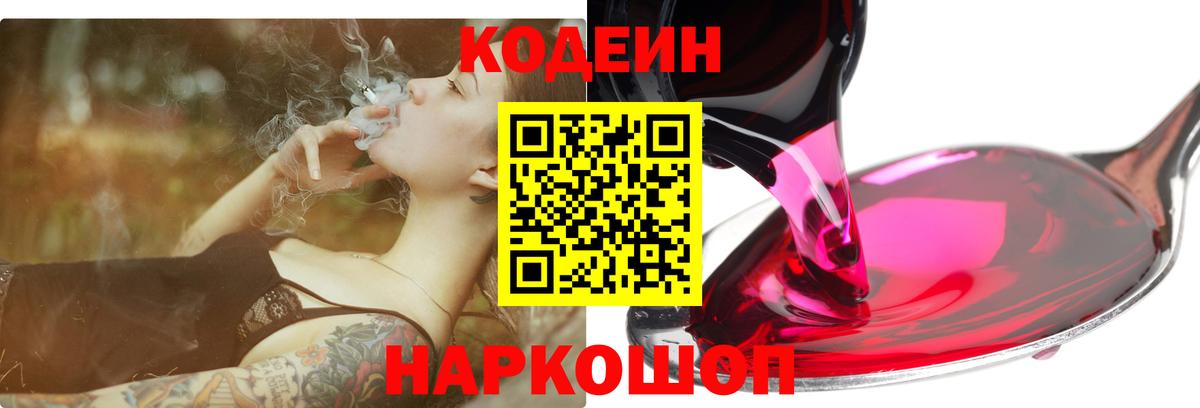 Кодеиновый сироп Lean напиток Lean (лин) Вязники