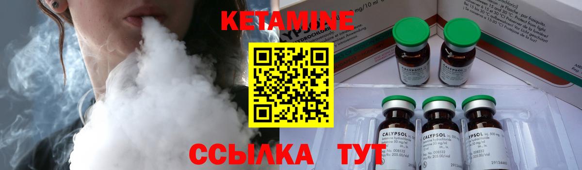 КЕТАМИН VHQ Вязники